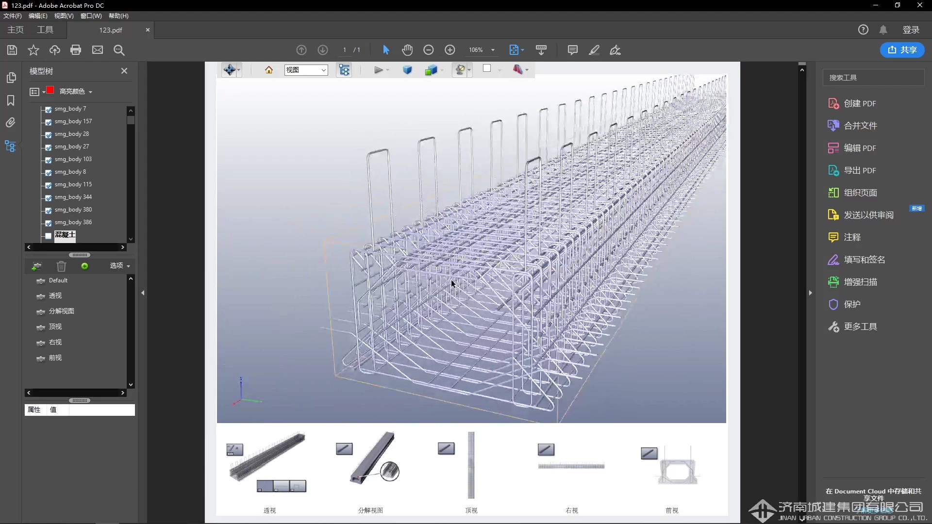 3D PDF展示