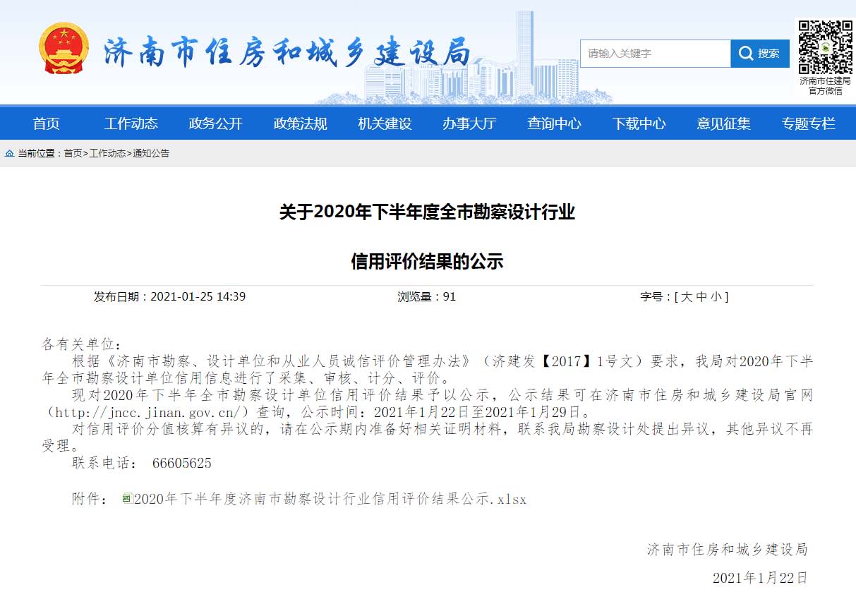 我院荣获2020年下半年度全市勘察设计行业信用评价满分3A等级