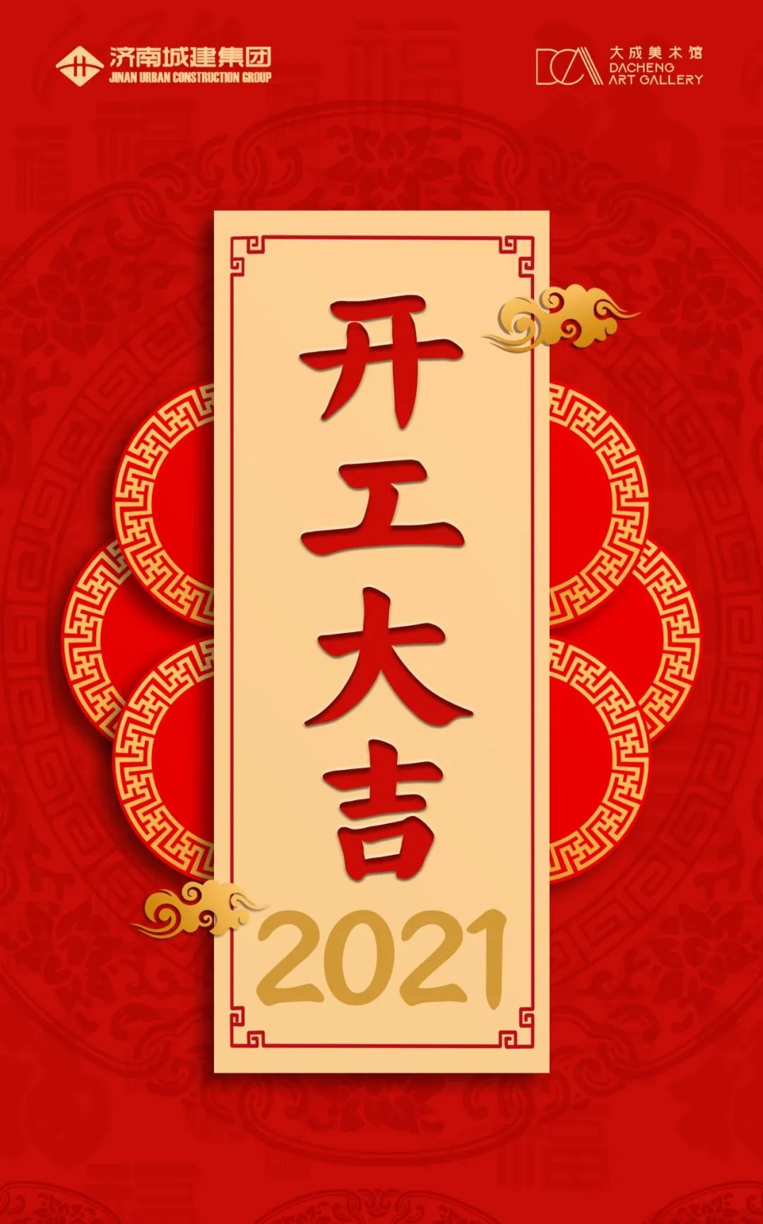 2021开业大吉