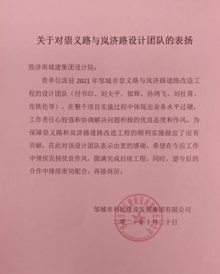 我院收到邹城利民建设发展集团表扬信