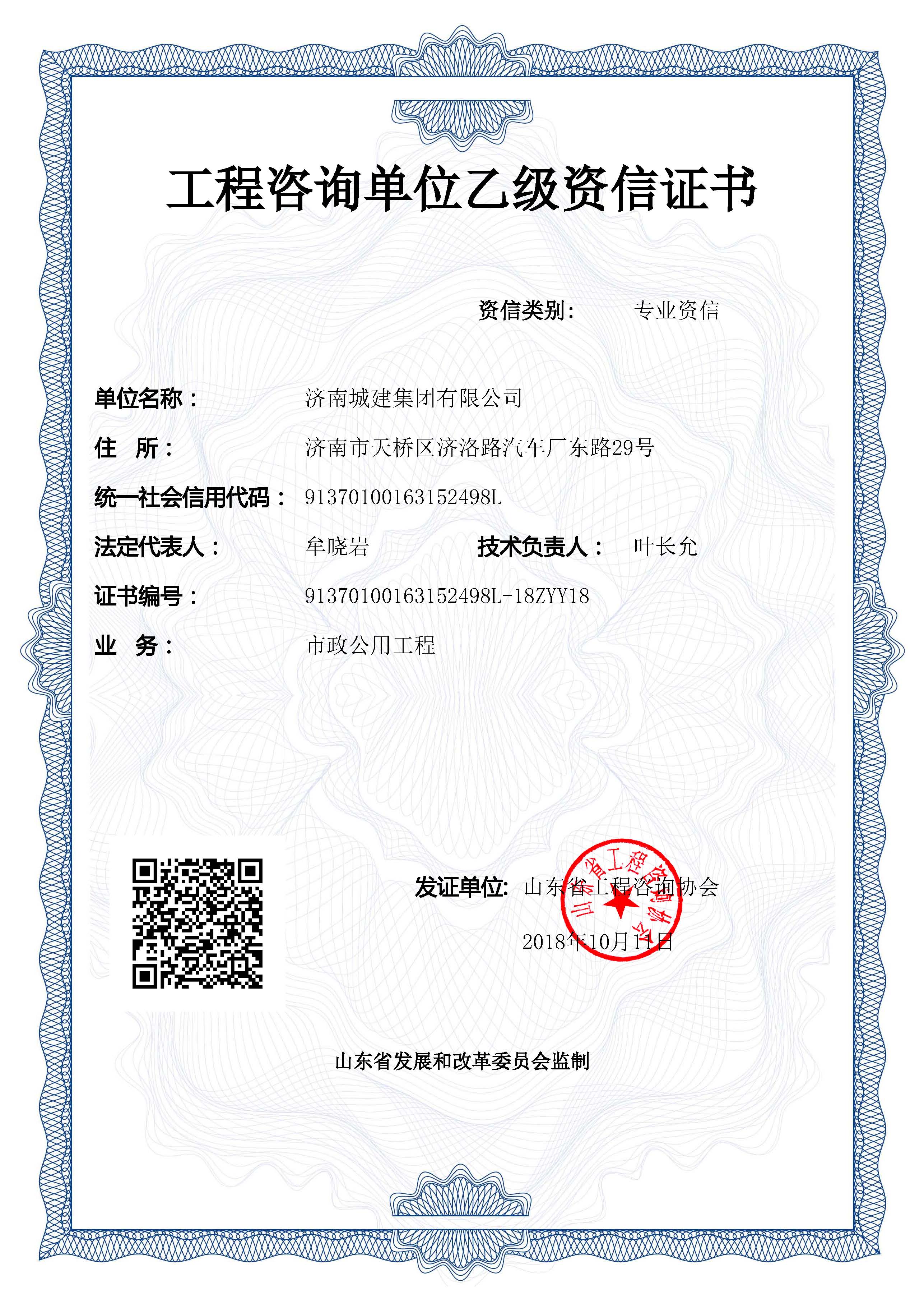 工程咨询评价乙级